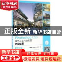 正版 Photoshop CS6建筑与室内效果图后期处理:微课版 互联网+数