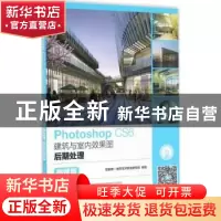 正版 Photoshop CS6建筑与室内效果图后期处理:微课版 互联网+数