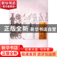 正版 众妙仙方 (明)冯时可 撰 中国中医药出版社 978751323531