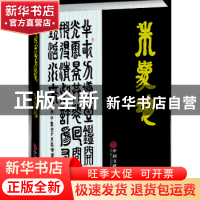 正版 中国当代名家书法集:朱爱珍 朱爱珍著 中国文联出版社 97875