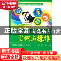 正版 Windows XP+Office 2003实例与操作 史永昌,蒙少广,杨军主