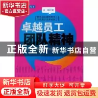 正版 卓越员工团队精神 王超著 北京工业大学出版社 978756393619