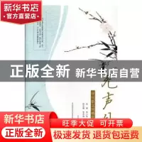 正版 现代散文网精选择集之无声处 李少贤主编 现代出版社 978751