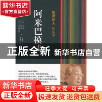 正版 稻盛和夫的实学:阿米巴模式 (日)三矢裕,(日)谷武幸,(日)
