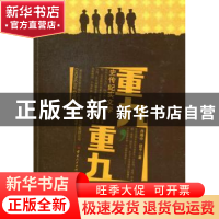 正版 重九,重九:史传纪实文学 冉隆中,段平著 云南人民出版社 9