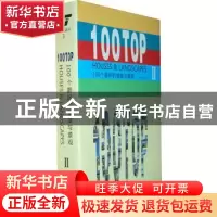 正版 100个最好的楼盘与景观:Ⅱ 佳图文化 中国林业出版社 978750