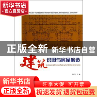 正版 建筑识图与房屋构造 胡建平主编 华南理工大学出版社 978756