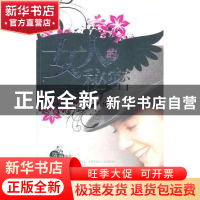 正版 女人的秘密 陈峥编著 地震出版社 9787502838515