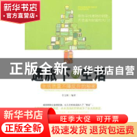 正版 通胀下的生活:生活质量不降反升的秘密 李文姬编著 地震出版