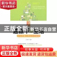 正版 通胀下的生活:生活质量不降反升的秘密 李文姬编著 地震出版