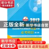 正版 全国注册咨询工程师(投资)执业资格考试命题趋势权威试卷:必