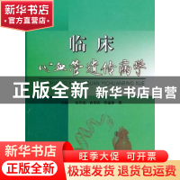 正版 临床心血管遗传病学 张开滋[等]主编 科学技术文献出版社