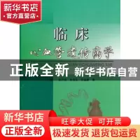 正版 临床心血管遗传病学 张开滋[等]主编 科学技术文献出版社