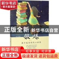正版 锻炼孩子成长的内心世界 于晓编著 煤炭工业出版社 97875020