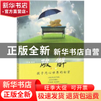 正版 破解孩子内心世界的秘密 于晓编著 煤炭工业出版社 97875020