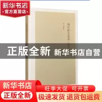 正版 我听陆宗达讲《说文》 李楯著 生活·读书·新知三联书店 9787