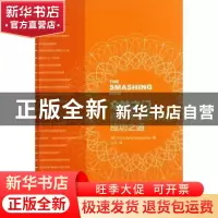 正版 众妙之门:自由网站设计师成功之道 [德]Smashing Magazine