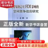 正版 区域贸易协定对FDI影响的空间竞争效应研究 周爱军//张玫 机