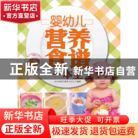 正版 婴幼儿营养食谱一本全 东方知语早教育儿中心编著 上海科学