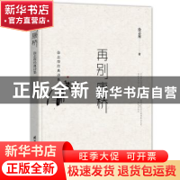 正版 再别康桥:徐志摩经典诗集 徐志摩著 国际文化出版公司 97875