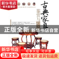 正版 古典家具鉴赏与投资 王立军编著 中国书店 9787514901993 书