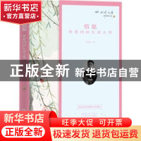 正版 情愿:林徽因回忆徐志摩 林徽因著 江西教育出版社 978753929
