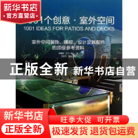 正版 1001个创意·室外空间 (英)布雷特·马丁著 江西美术出版社 97