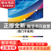 正版 可编程控制器技术与应用:西门子系列 常辉主编 电子工业出版