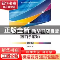 正版 可编程控制器技术与应用:西门子系列 常辉主编 电子工业出版