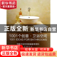 正版 1001个创意·卫浴空间 弗笍兹 江西美术出版社 9787548021117