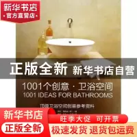 正版 1001个创意·卫浴空间 弗笍兹 江西美术出版社 9787548021117