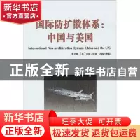 正版 国际防扩散体系:中国与美国:China and the U.S. 朱立群,[