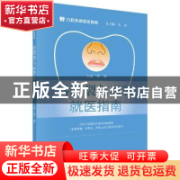 正版 唇腭裂与面裂就医指南 郑谦主编 科学出版社 9787030531735