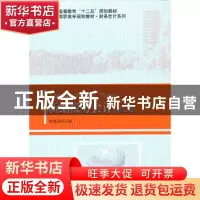 正版 新编税务会计 崔晓翔主编 北京大学出版社 9787301226650 书