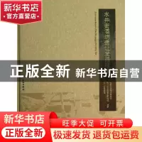 正版 水井街酒坊遗址发掘报告 成都文物考古研究所四川省文物考古