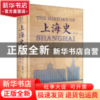 正版 上海史(第一卷) [英]兰宁,库寿龄 著 朱华 译 上海书店出