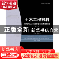正版 土木工程材料 朋改飞 主编 华中科技大学出版社 9787560987