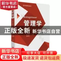 正版 管理学:基于能力的原理和方法 刘松柏,陈燕,张平淡主编 中