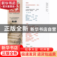 正版 财政文学:第3期(2011.12) 宁新路 主编 经济科学出版社 9787