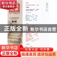 正版 财政文学:第3期(2011.12) 宁新路 主编 经济科学出版社 9787