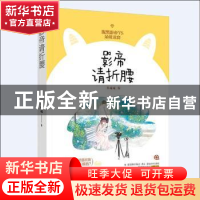 正版 影帝请折腰 苏暖暖著 江苏凤凰文艺出版社 9787559407153 书