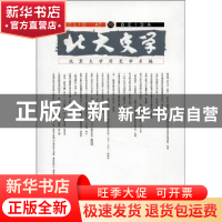 正版 北大史学:16 北京大学历史学系编 北京大学出版社 978