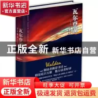 正版 瓦尔登湖 (美)亨利·戴维·梭罗著 中华工商联合出版社 978751