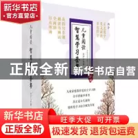 正版 亲近母语:儿童阅读智慧学习套餐:小学六年级 亲近母语研究院
