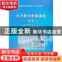 正版 土力学与地基基础 徐云博主编 中国水利水电出版社 978750