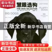正版 慧眼选狗 大卫·艾顿(David Alderton)著 上海科学技术出版社