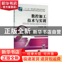 正版 数控加工技术与实训 吴光明 机械工业出版社 9787111526735