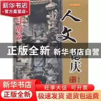 正版 人文德庆 陈以良主编 广东旅游出版社 9787807663232