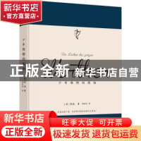 正版 少年维特的烦恼 (德)歌德著 万卷出版公司 9787547047088 书