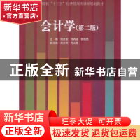正版 会计学 傅贵勤,孙再凌,杨艳艳主编 经济管理出版社 978750
